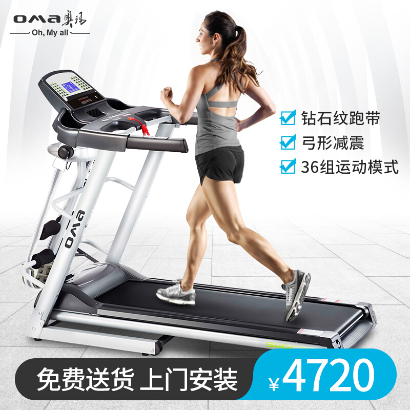 奥玛（OMA）91看片在线看5111CB 家用静音减震91看片在线看 电动室内折叠运动多功能5111系列健身器材 
